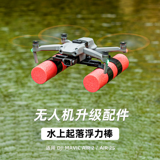 ( DJI ) UAV water support